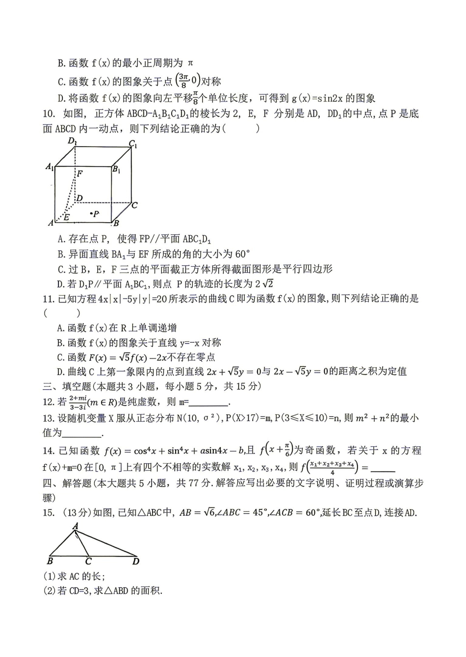 数学湖南长沙市实验中学2027届高三年级第一次阶段检测(一模)(8月底).pdf_第2页
