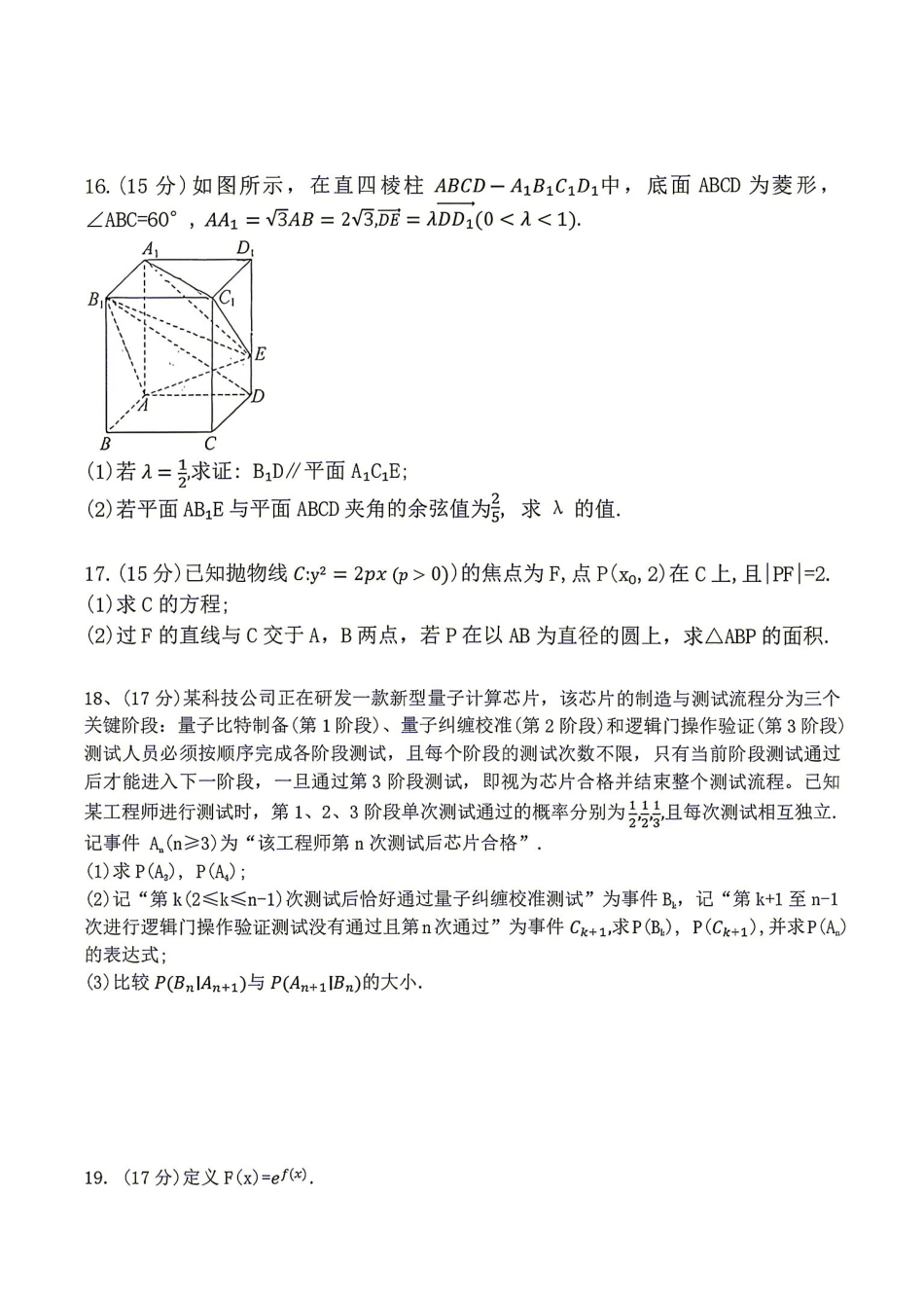 数学湖南长沙市实验中学2027届高三年级第一次阶段检测(一模)(8月底).pdf_第3页