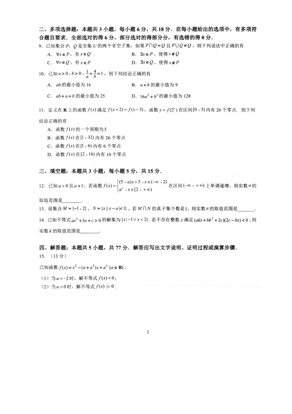 数学江苏高邮市2026-2027学年度第一学期高三年级期初学情调研测试(9.8-9.9)(1).pdf_第2页