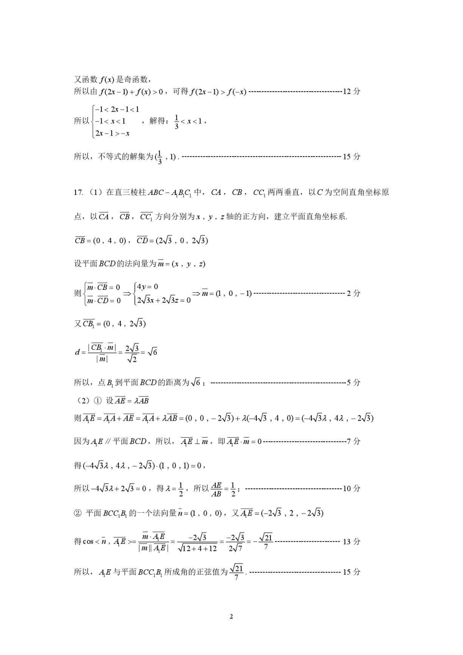 数学江苏高邮市2026-2027学年度第一学期高三年级期初学情调研测试(9.8-9.9)(2).pdf_第2页