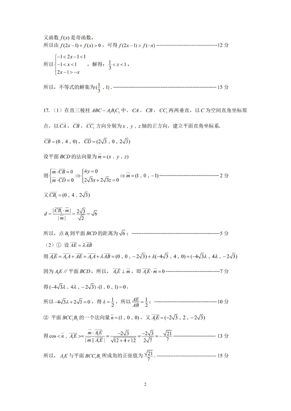 数学江苏高邮市2026-2027学年度第一学期高三年级期初学情调研测试(9.8-9.9)(3).pdf_第2页