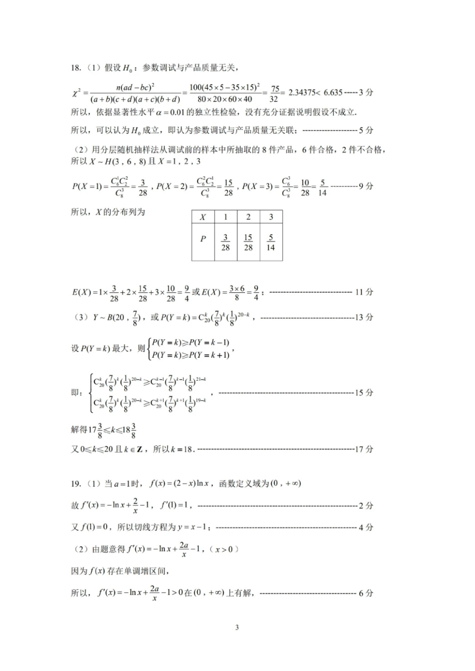 数学江苏高邮市2026-2027学年度第一学期高三年级期初学情调研测试(9.8-9.9)(3).pdf_第3页