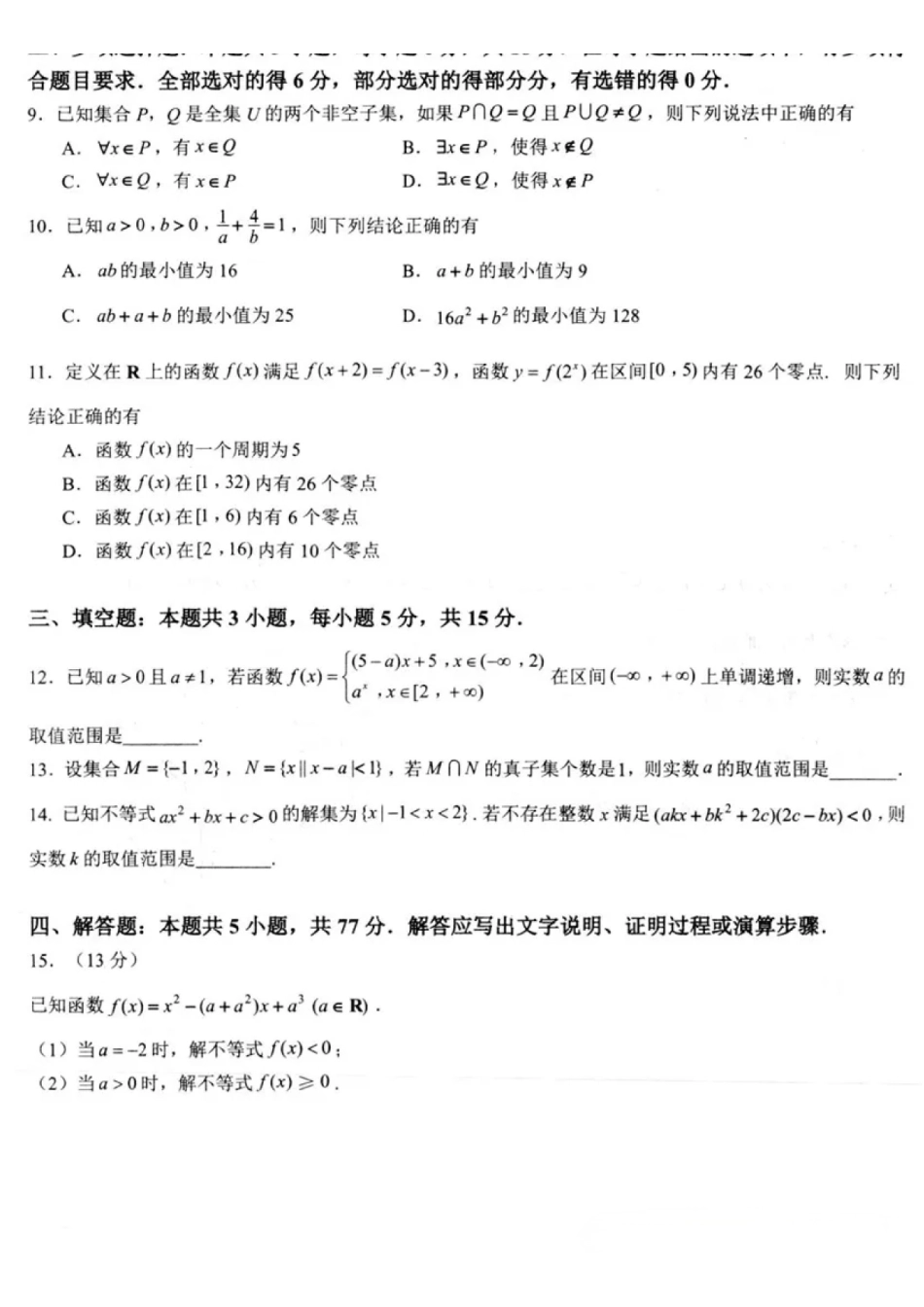 数学江苏高邮市2026-2027学年度第一学期高三年级期初学情调研测试(9.8-9.9).pdf_第3页