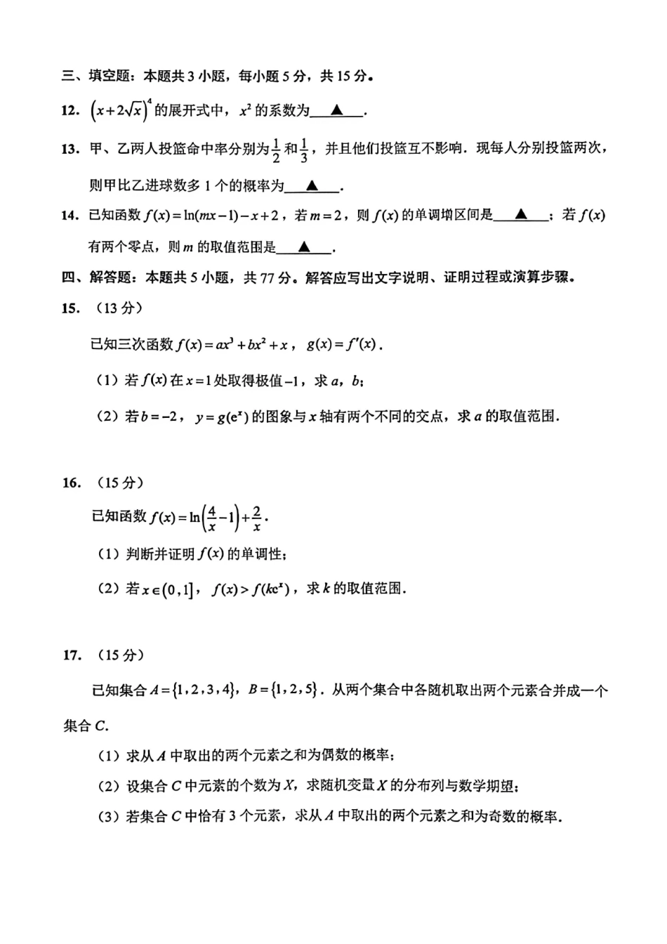 数学江苏南通市2027届高三第一次质量监测(南通零模)(9.8-9.9).pdf_第3页