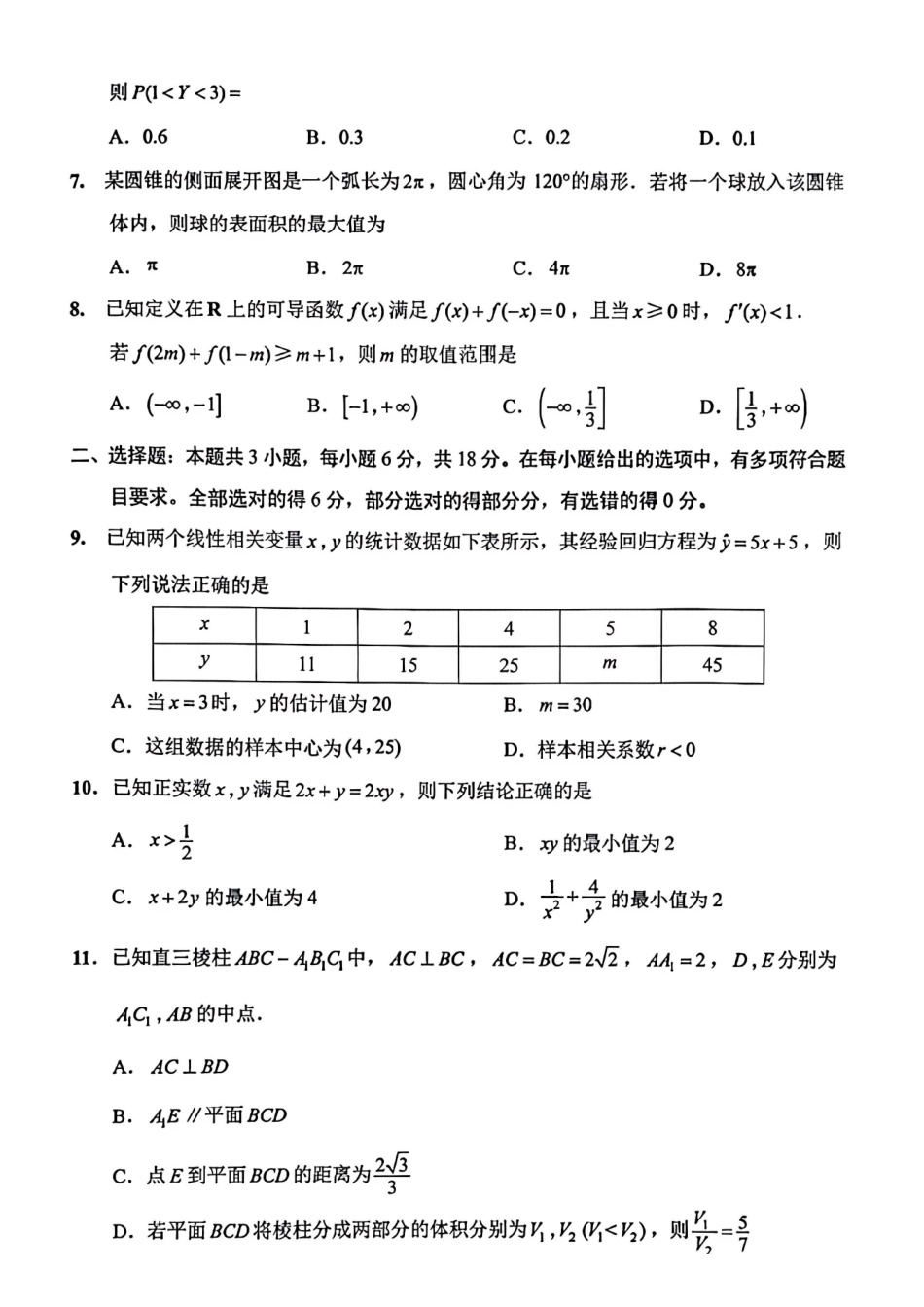 数学江苏南通市2027届高三第一次质量检测(南通零模)(9.8-9.9)(1).pdf_第2页