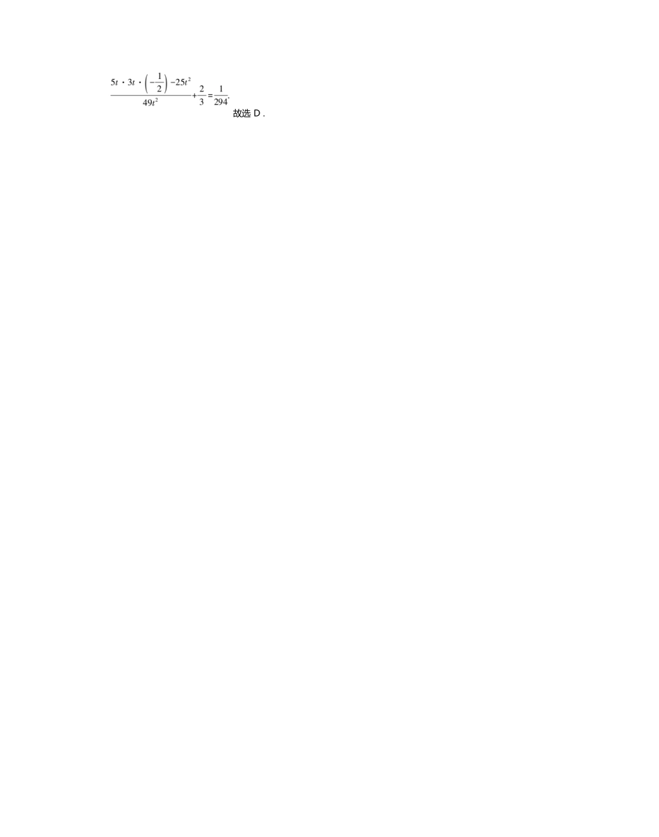 数学江西稳派智慧上进联考2027届高三年级9月供题训练（9.3-9.4）(1).docx_第2页