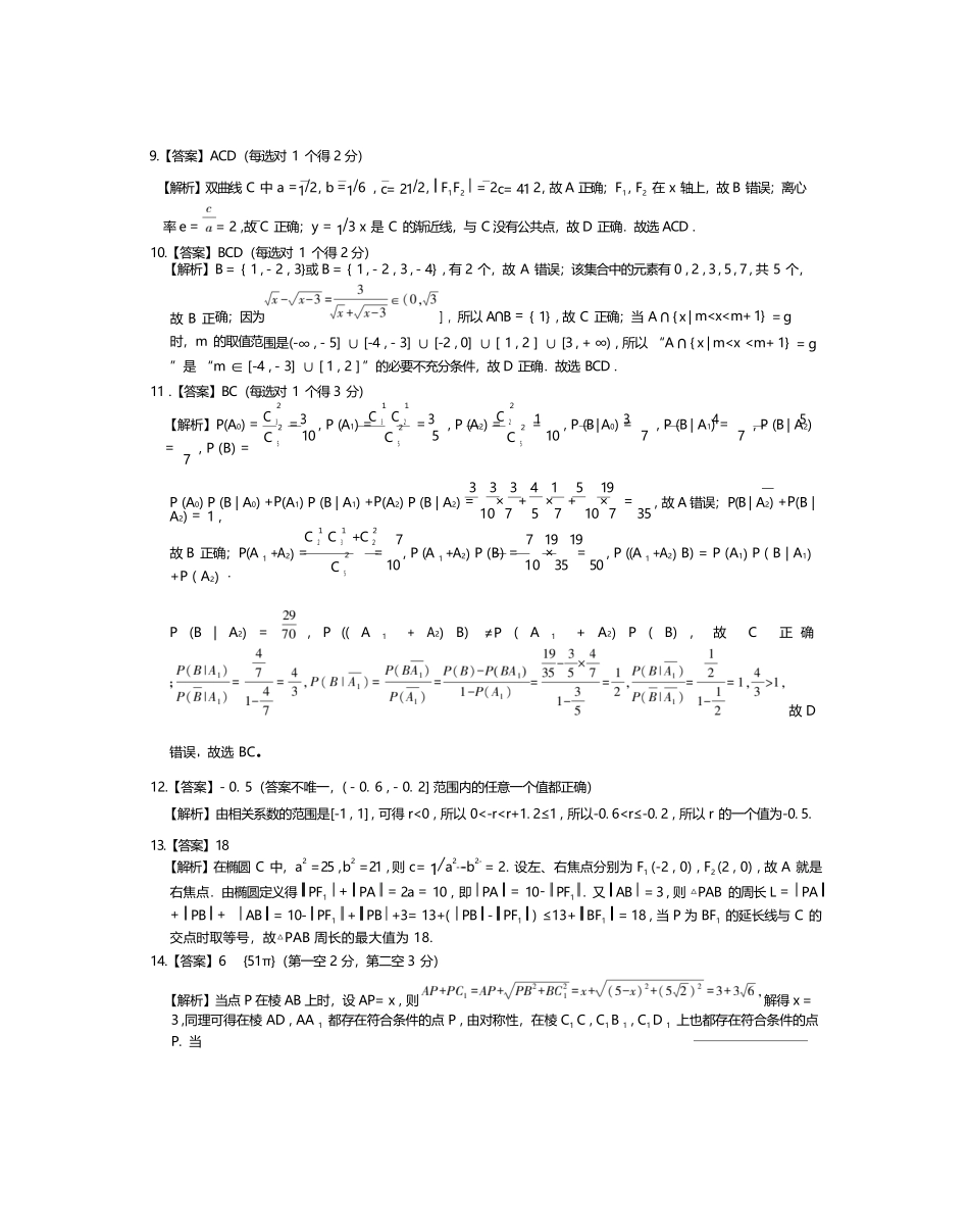 数学江西稳派智慧上进联考2027届高三年级9月供题训练（9.3-9.4）(1).docx_第3页