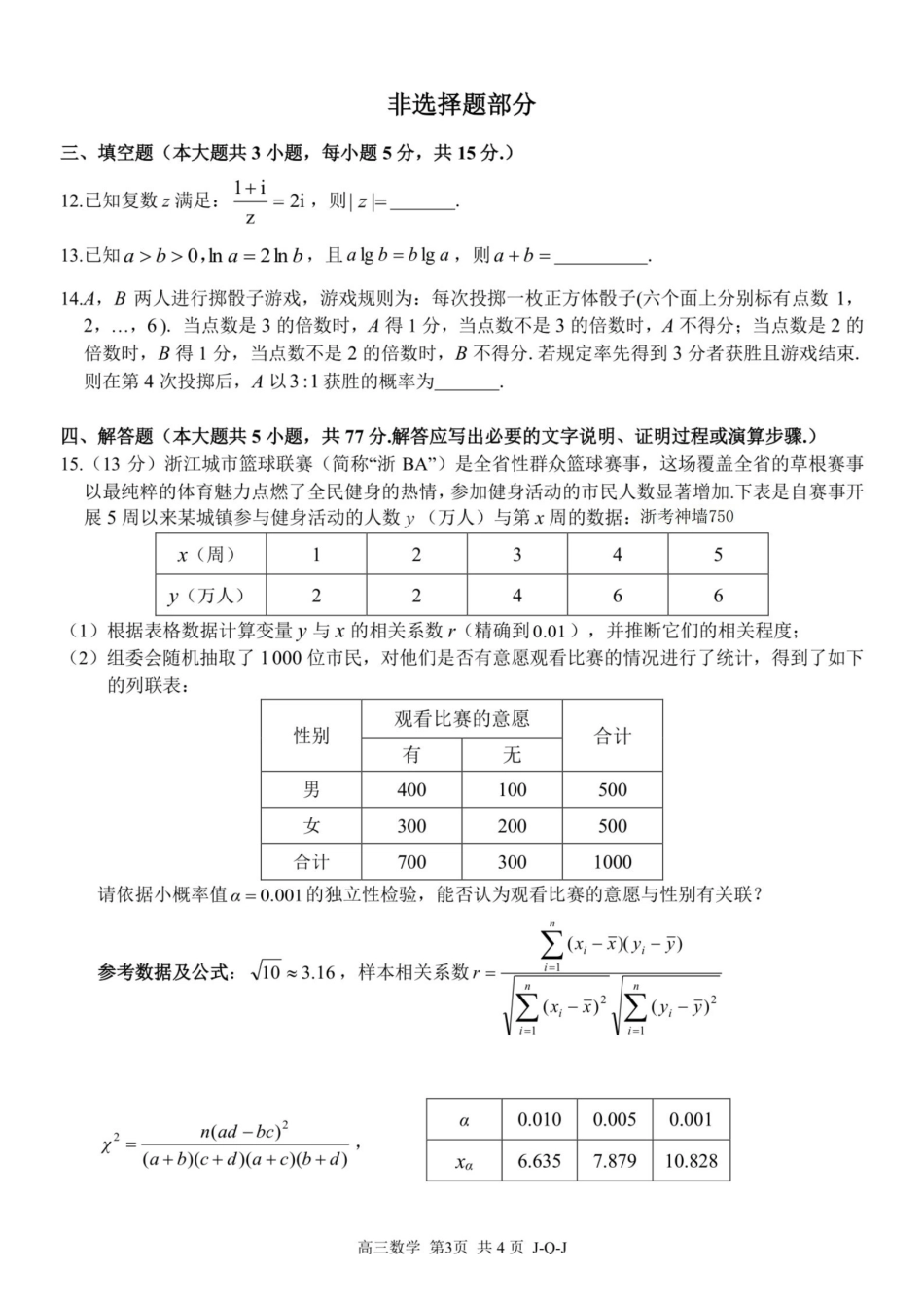 数学卷-2608七彩精诚金兰.pdf_第3页