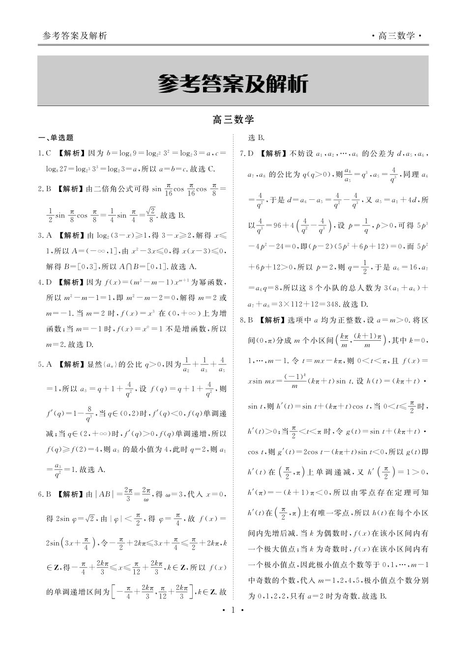 数学辽宁点石(联盟)联考2026年9月202届高三年级期初学情调研(9.2-9.3)(3).pdf_第2页