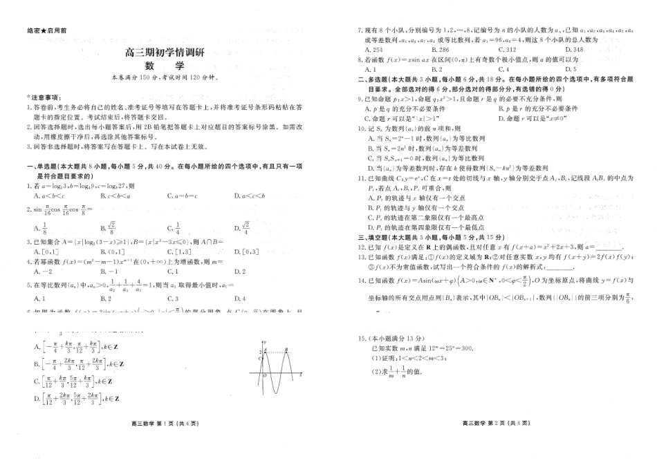 数学辽宁点石(联盟)联考2026年9月202届高三年级期初学情调研(9.2-9.3).pdf_第1页