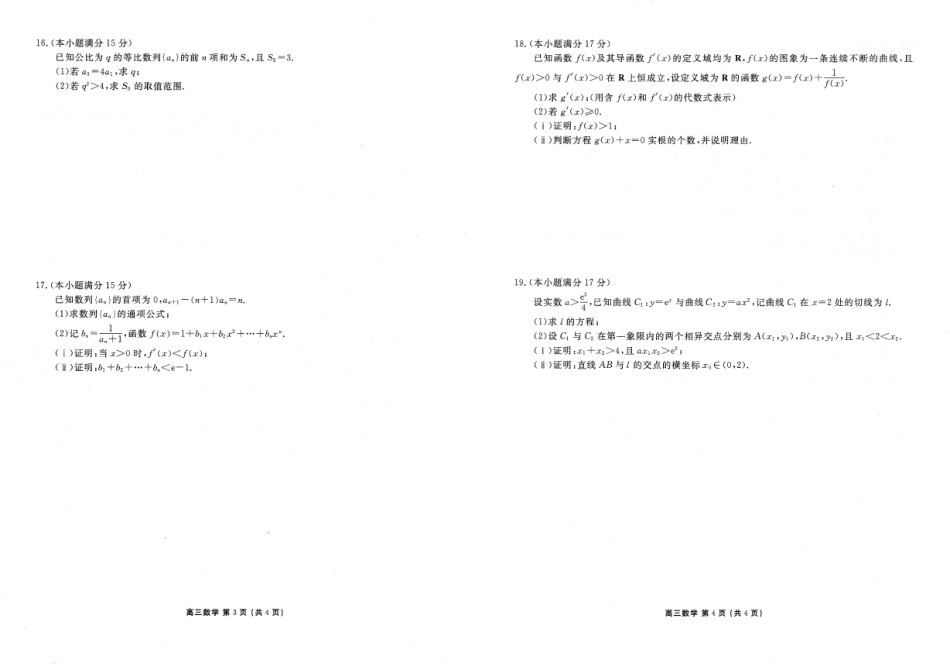 数学辽宁点石(联盟)联考2026年9月202届高三年级期初学情调研(9.2-9.3).pdf_第2页