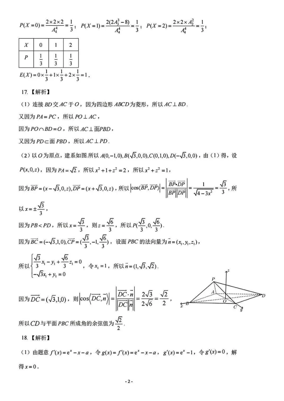 数学山东济南市2026-2027学年高中三年级摸底考试暨开学考(9.7-9.9)(7).pdf_第2页