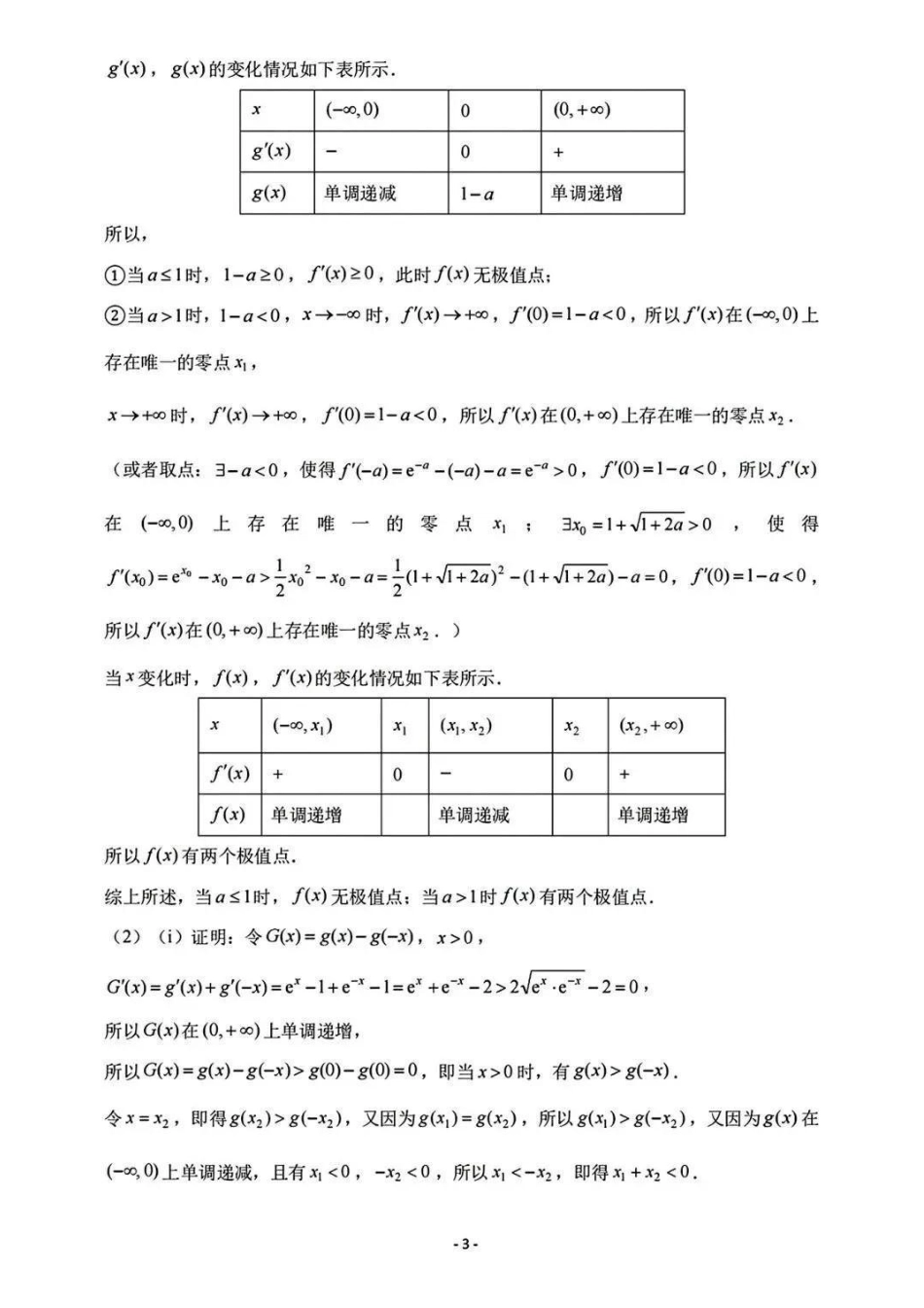 数学山东济南市2026-2027学年高中三年级摸底考试暨开学考(9.7-9.9)(7).pdf_第3页