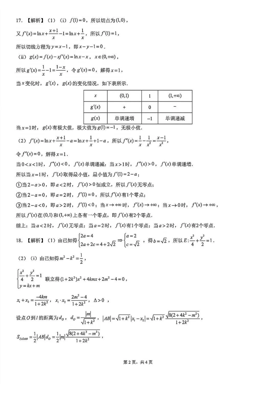 数学山东济南市2026-2027学年高中三年级摸底考试暨开学考(9.7-9.9)(10).pdf_第2页