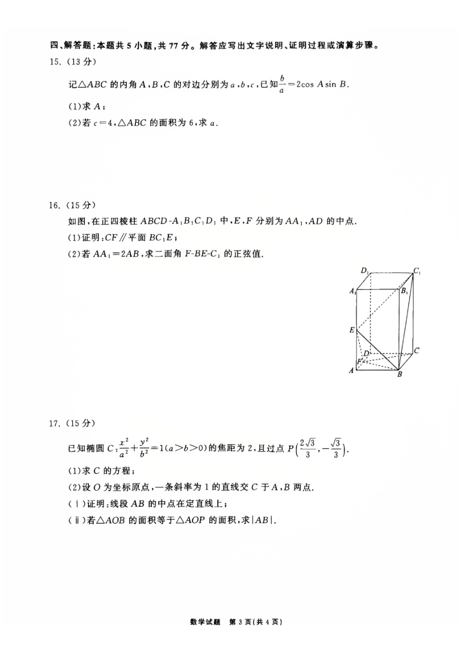 数学山东齐鲁名校2026年9月高三年级学业质量检测(9.2-9.3).pdf_第3页