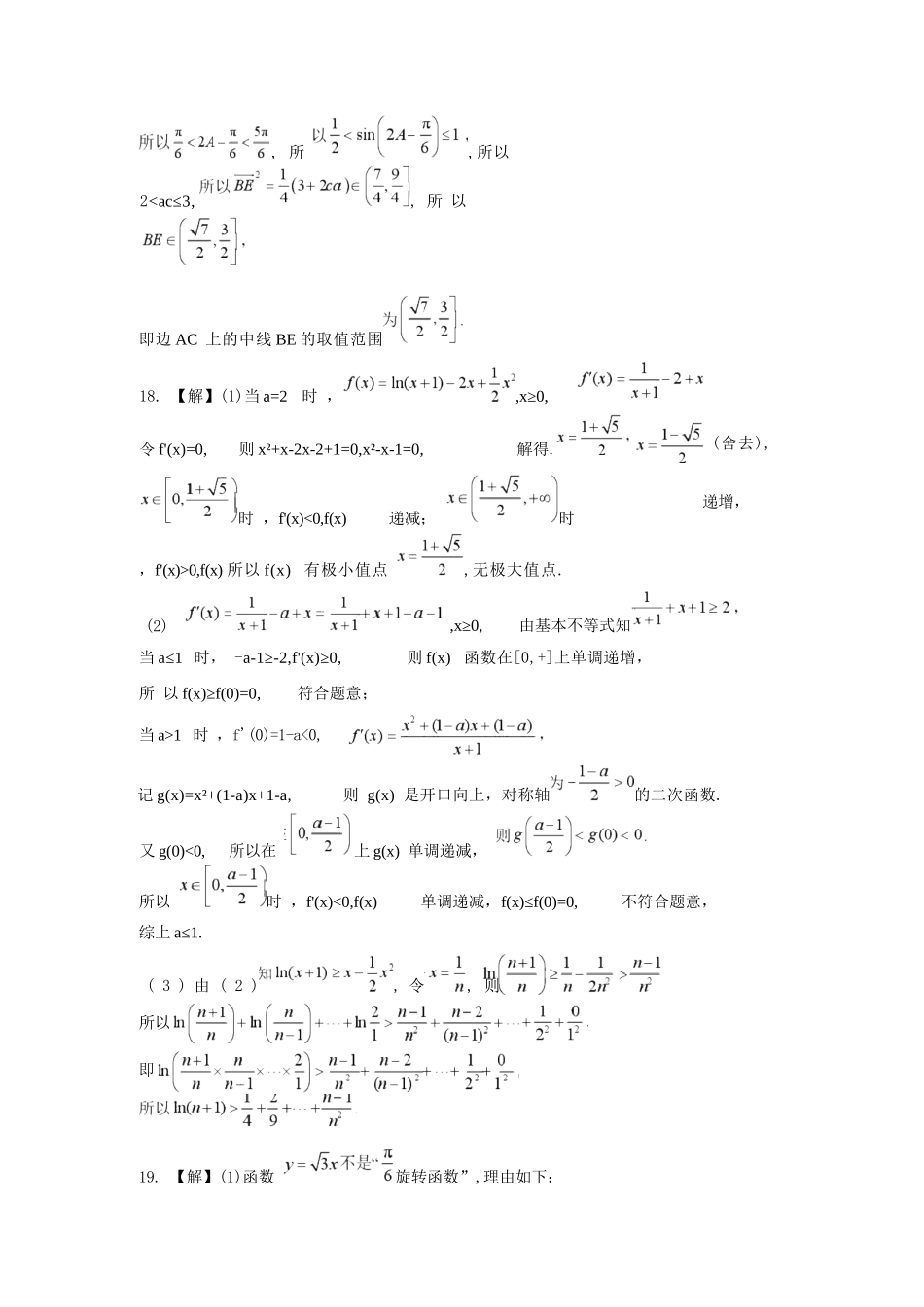 数学山东日照第一中学2024级(2027届)高三年级上学期开学模拟测试(8.18-8.19)(1).docx_第3页