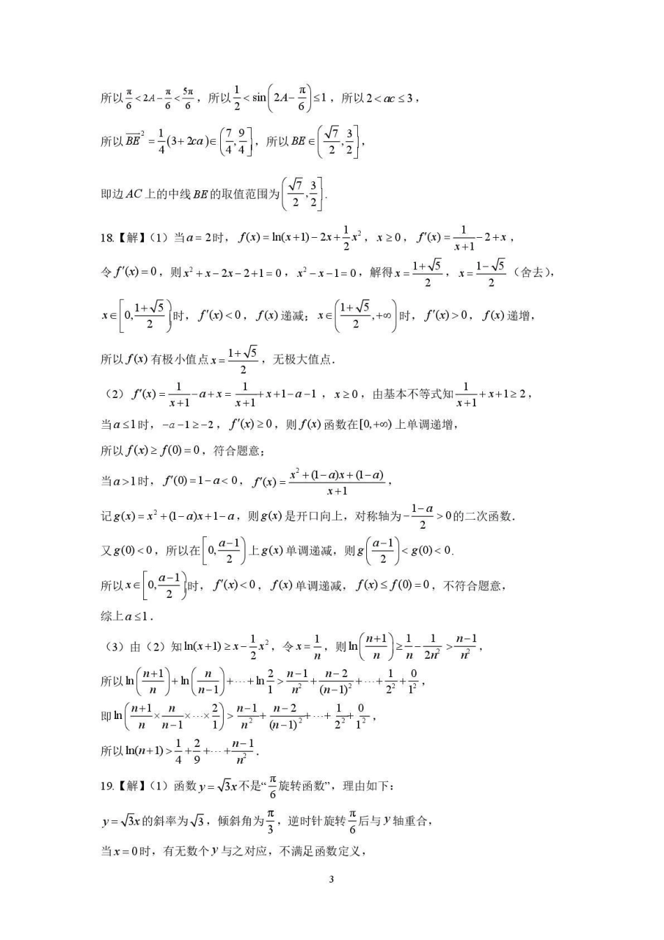 数学山东日照第一中学2024级(2027届)高三年级上学期开学模拟测试(8.18-8.19)(1).pdf_第3页