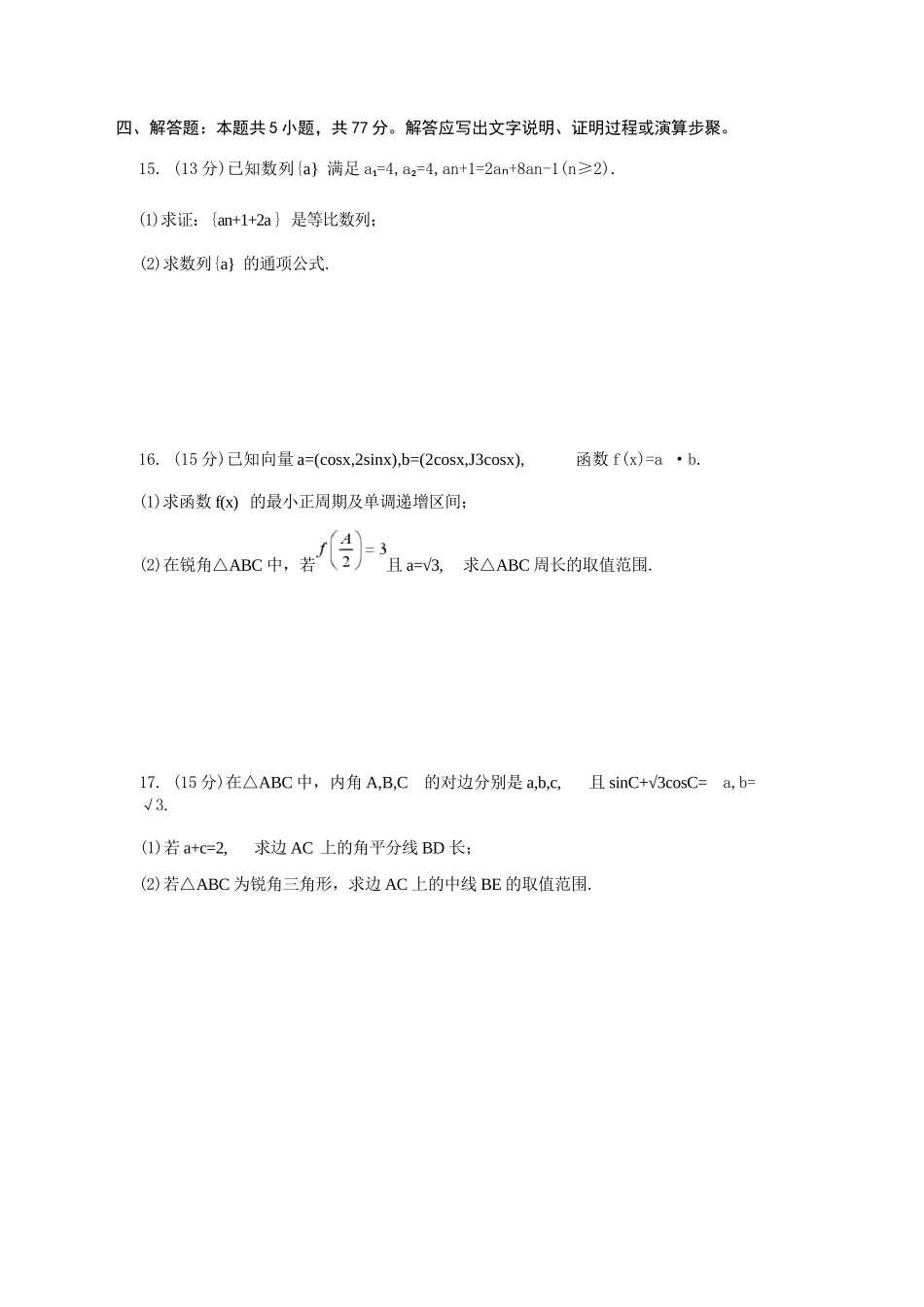 数学山东日照第一中学2024级(2027届)高三年级上学期开学模拟测试(8.18-8.19).docx_第3页
