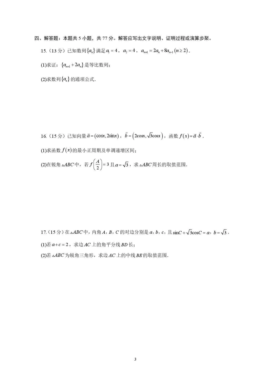 数学山东日照第一中学2024级(2027届)高三年级上学期开学模拟测试(8.18-8.19).pdf_第3页