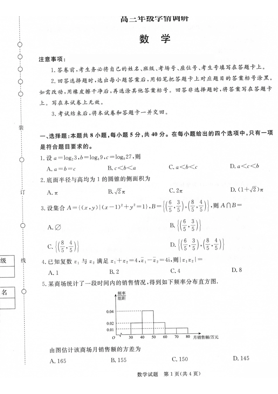 数学山西青桐鸣联考2027届高三年级上学期9月2-3日开学学情调研（9.2-9.3）(1).pdf_第1页