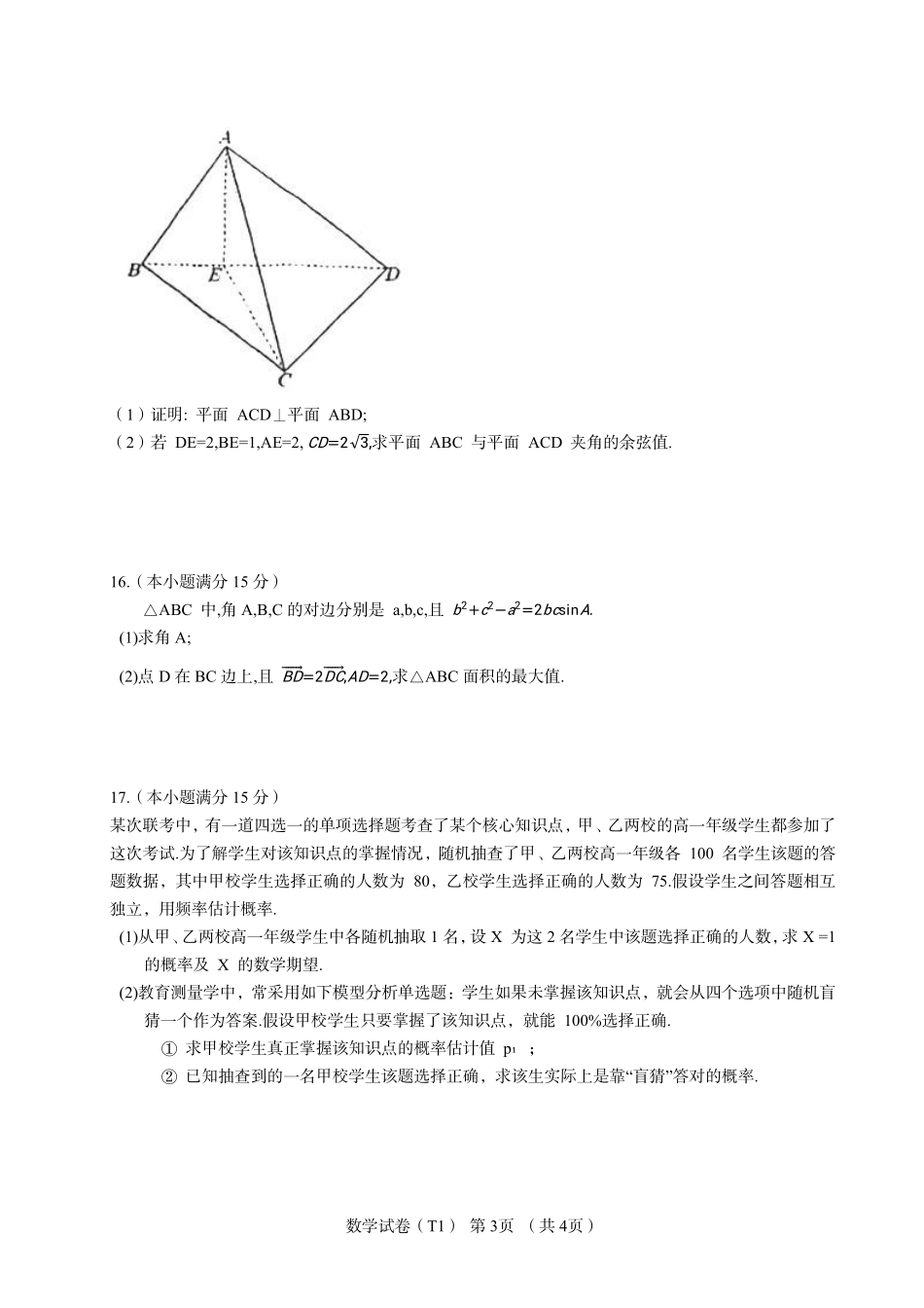 数学试题（下标27T）【全国第十一高中】湖南湖南师大附中2027届高三年级上学期8月月考卷（一）(下标27T)(8.23-8.24).pdf_第3页