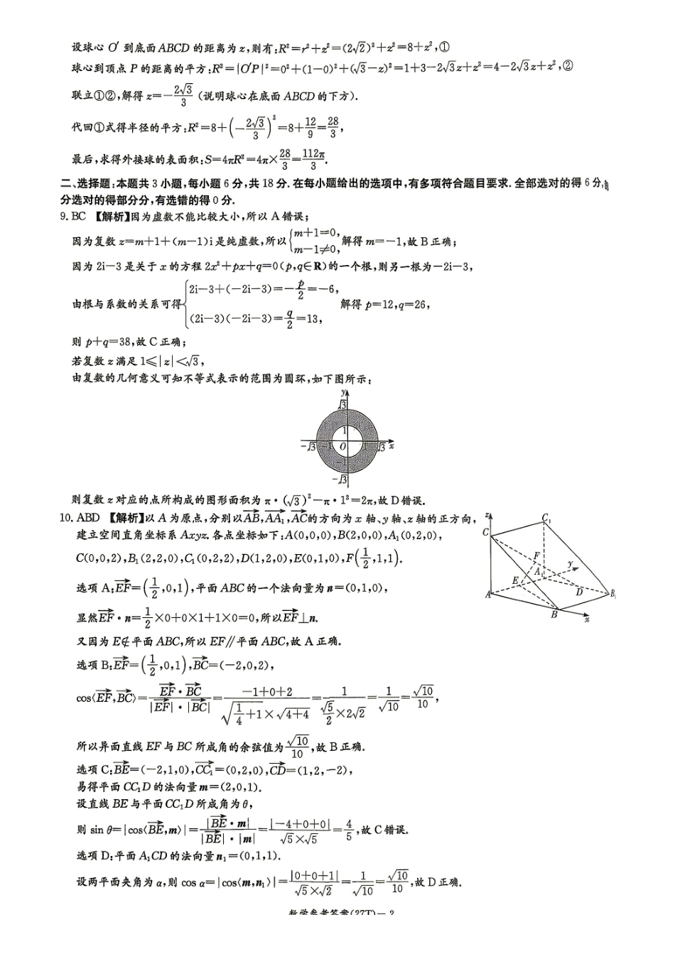 数学试题答案(下标27T)【全国第十一高中】湖南湖南师大附中2027届高三年级上学期8月月考卷(一)(下标27T)(8.23-8.24).pdf_第2页