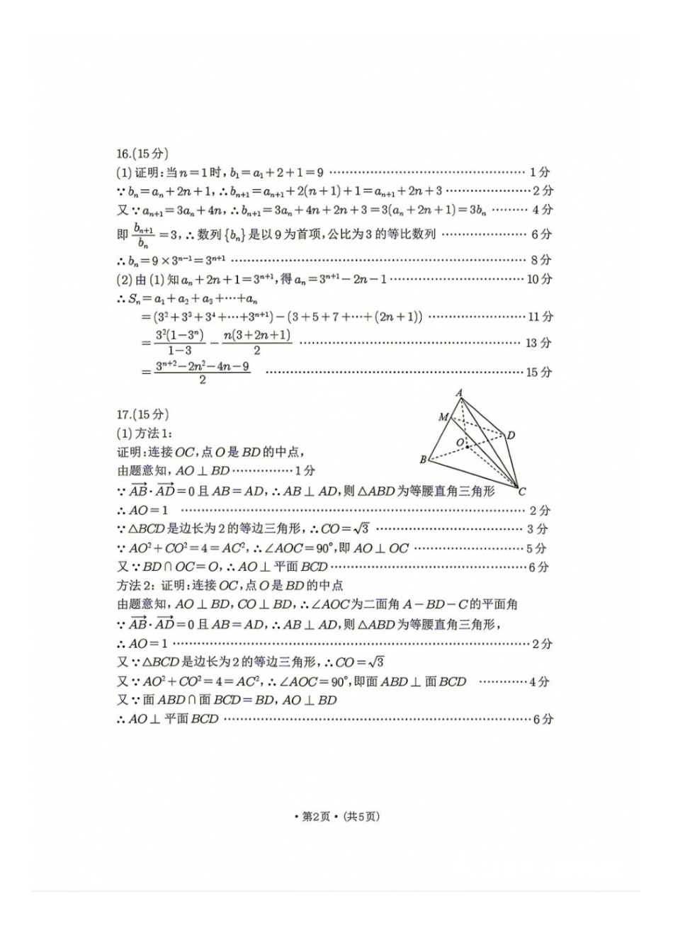 数学四川巴中市普通高中2024级(2027届)高三年级“零诊”考试(巴中零诊)(9.3-9.5)(2).docx_第2页