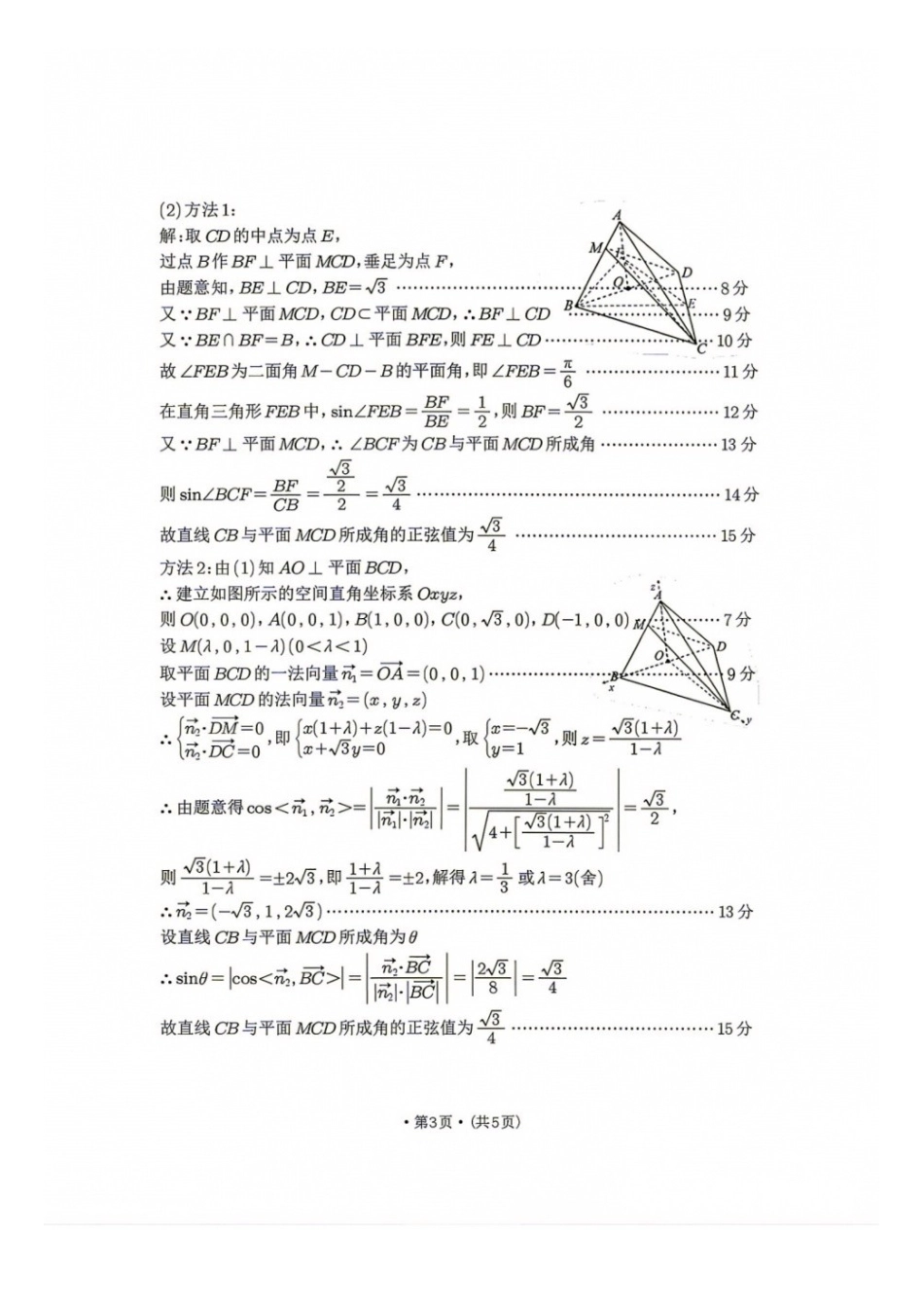 数学四川巴中市普通高中2024级(2027届)高三年级“零诊”考试(巴中零诊)(9.3-9.5)(2).docx_第3页
