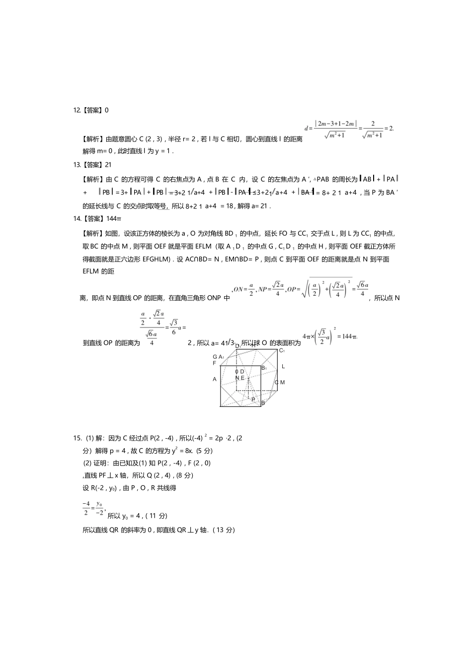 数学四川大数据智学领航联盟2027届高三年级上学期9月入学定时模拟训练(9.7-9.8)(1).docx_第3页