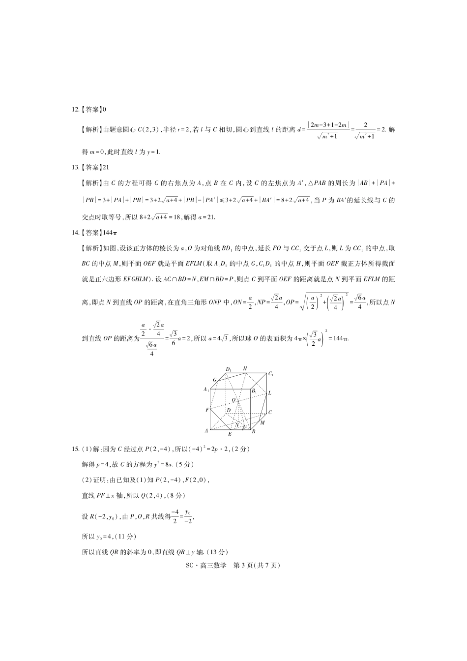 数学四川大数据智学领航联盟2027届高三年级上学期9月入学定时模拟训练(9.7-9.8)(1).pdf_第3页