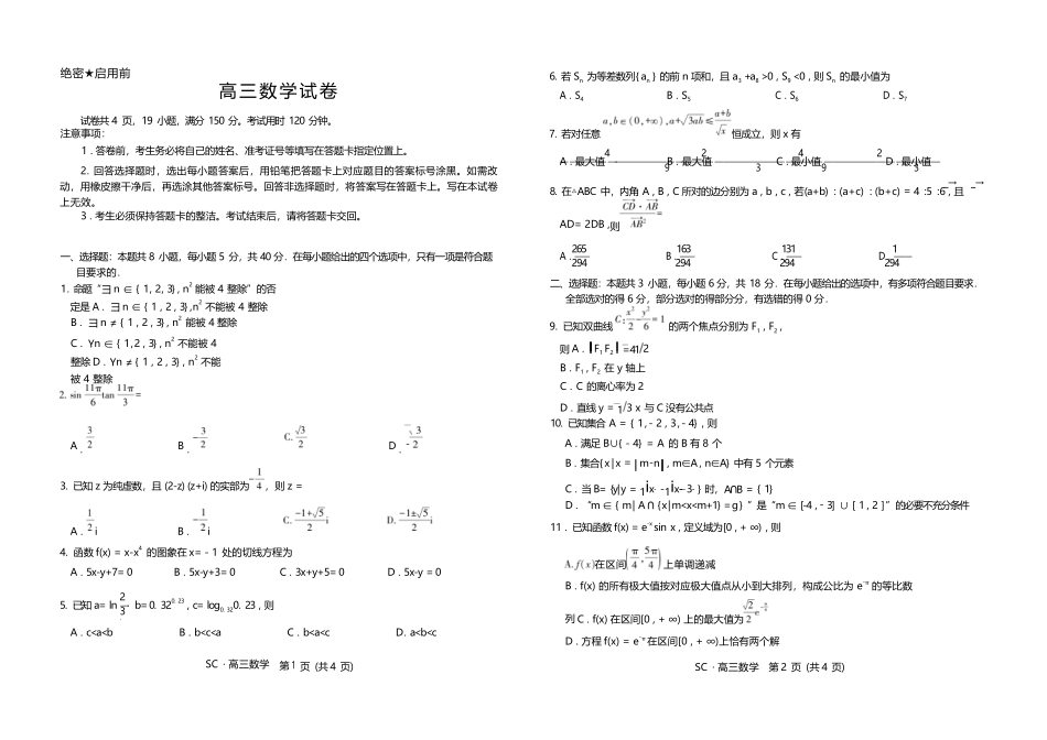 数学四川大数据智学领航联盟2027届高三年级上学期9月入学定时模拟训练（9.7-9.8）.docx_第1页