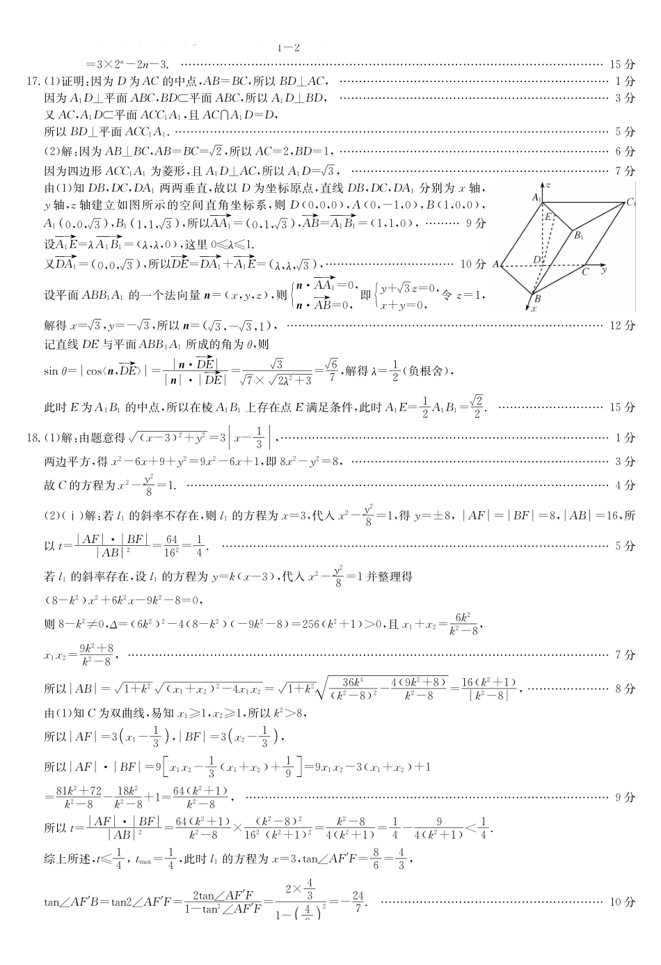 数学四川九师联盟2027届高三年级9月开学联考（9.3-9.4)(1).pdf_第3页