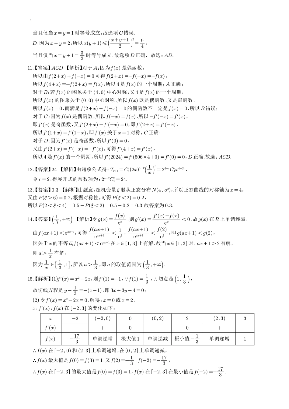 数学四川射洪中学高2024级(2027届)高三年级上期入学考试（8月底）(1).pdf_第2页