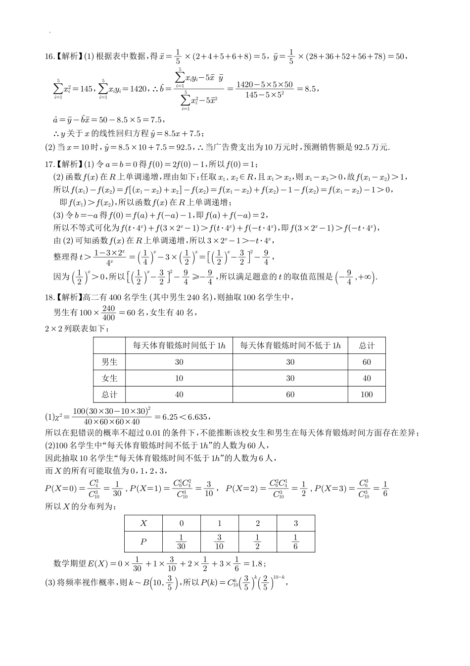 数学四川射洪中学高2024级(2027届)高三年级上期入学考试（8月底）(1).pdf_第3页