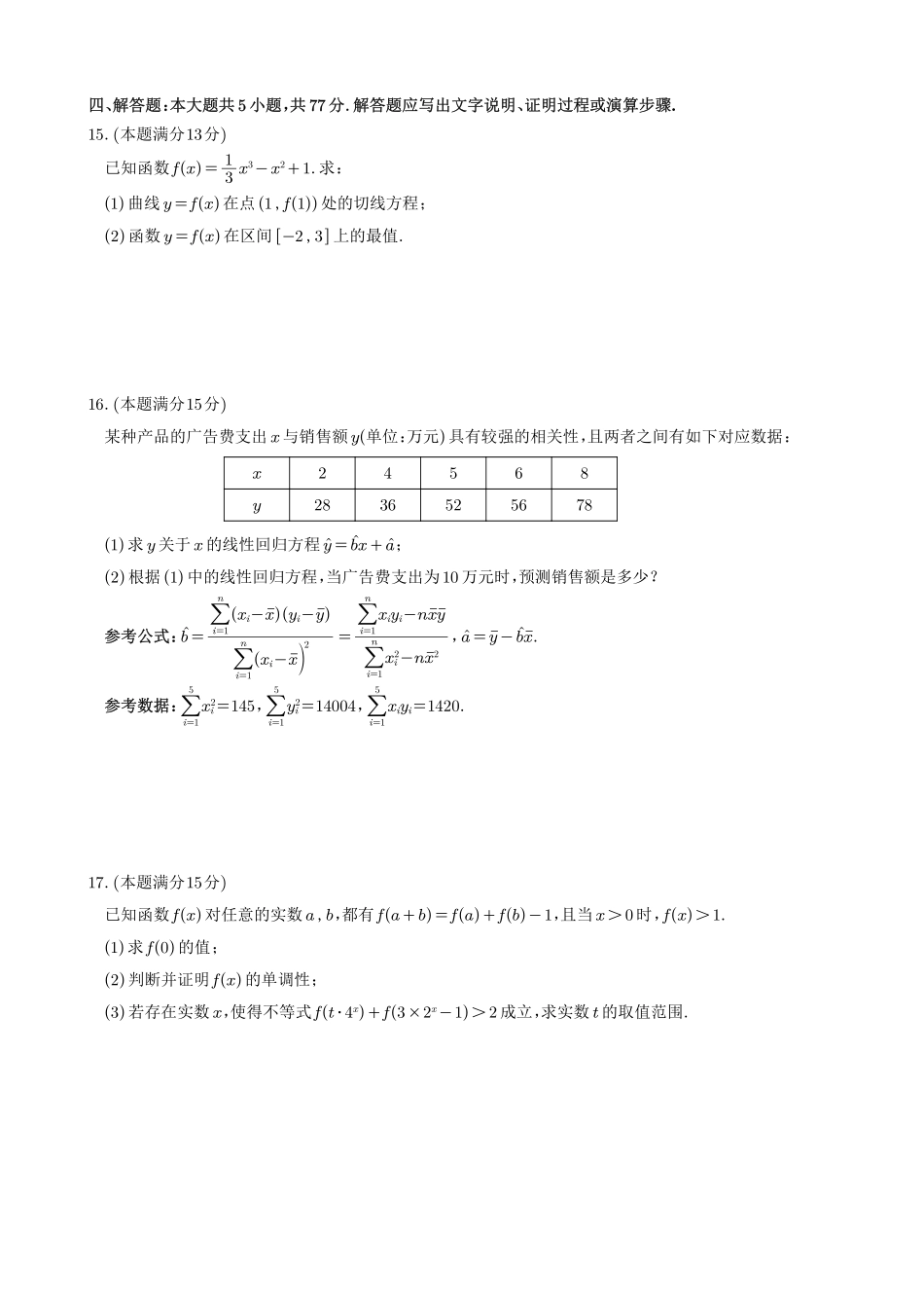 数学四川射洪中学高2024级(2027届)高三年级上期入学考试(8月底).pdf_第3页