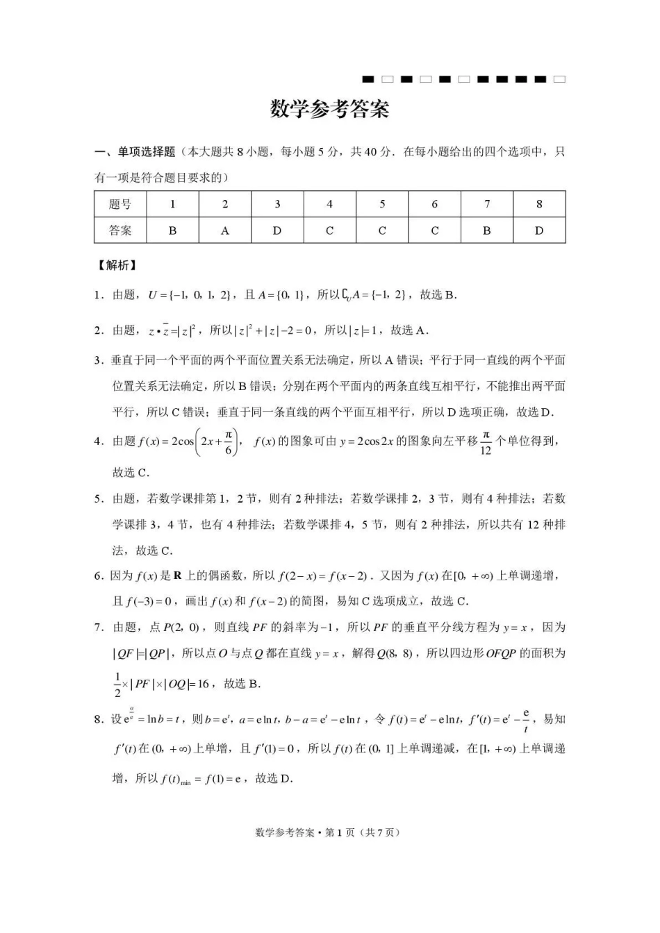 数学西南名校联盟2027届高三上学期8月检测(8.25-8.26)(1).pdf_第1页