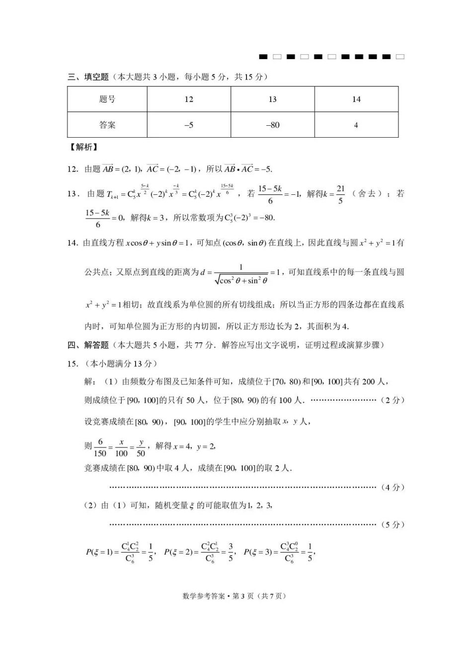 数学西南名校联盟2027届高三上学期8月检测(8.25-8.26)(1).pdf_第3页