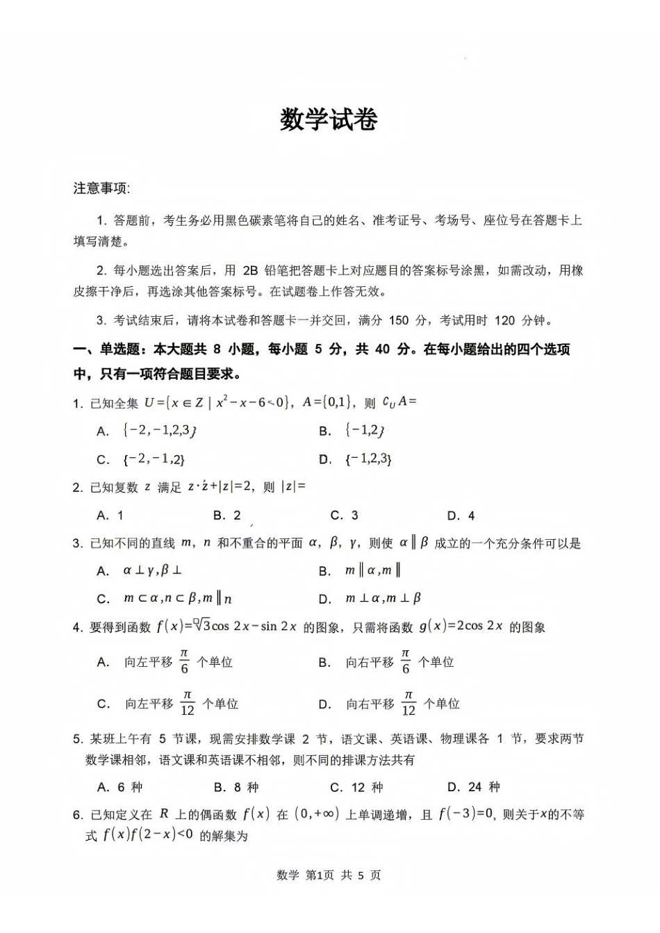 数学西南名校联盟2027届高三上学期8月检测(8.25-8.26).pdf_第1页