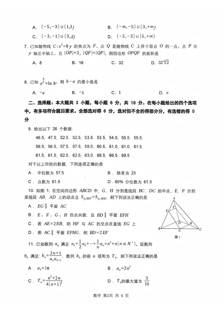 数学西南名校联盟2027届高三上学期8月检测(8.25-8.26).pdf_第2页