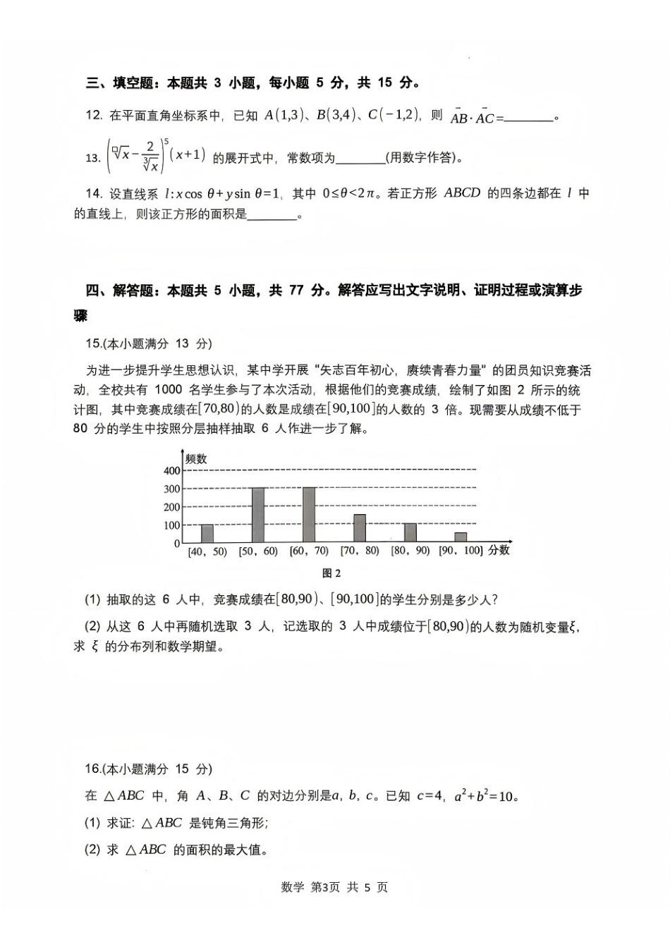 数学西南名校联盟2027届高三上学期8月检测(8.25-8.26).pdf_第3页