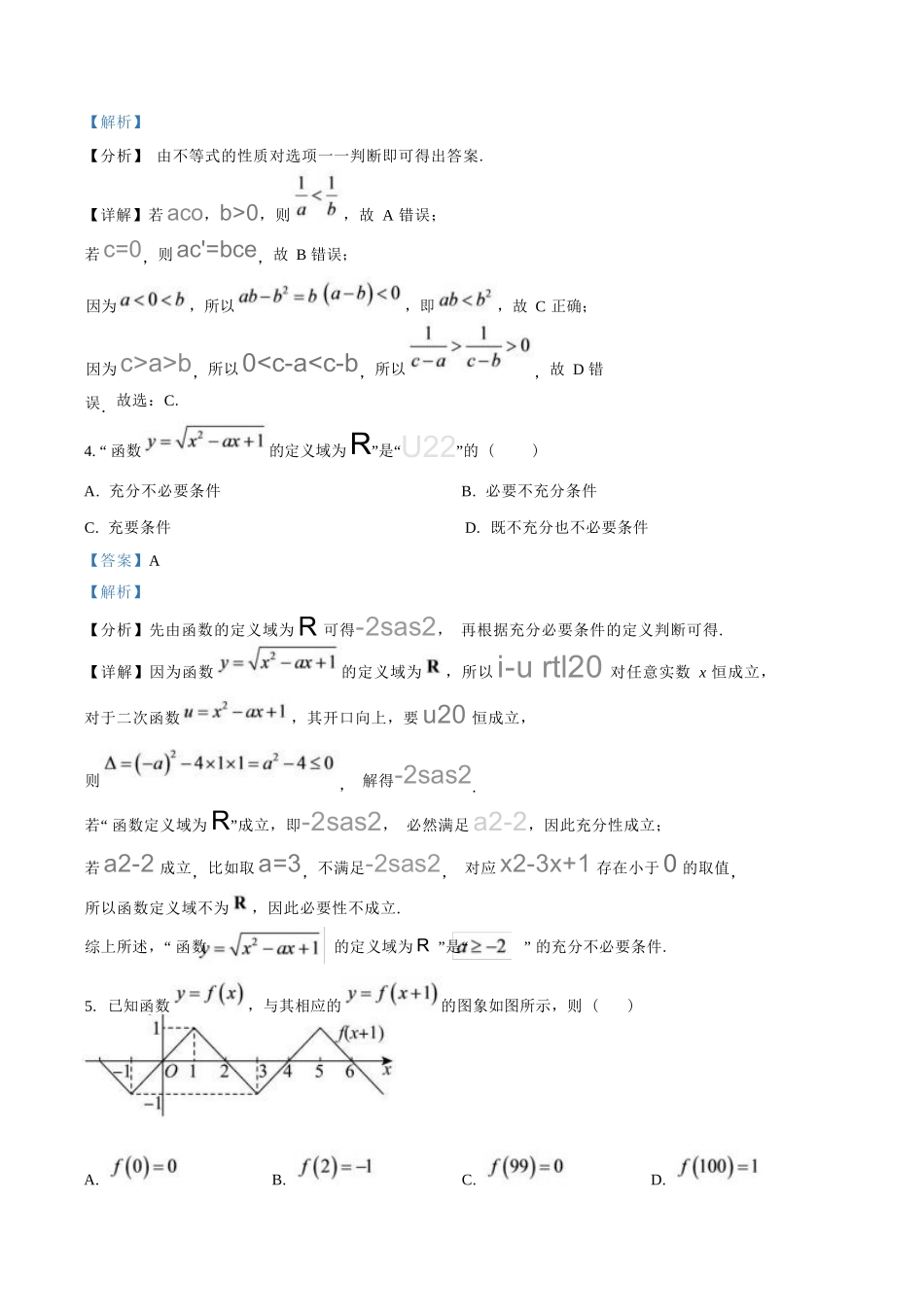 数学详细解析()江苏高邮市2026-2027学年度第一学期高三年级期初学情调研测试(9.8-9.9).docx_第2页