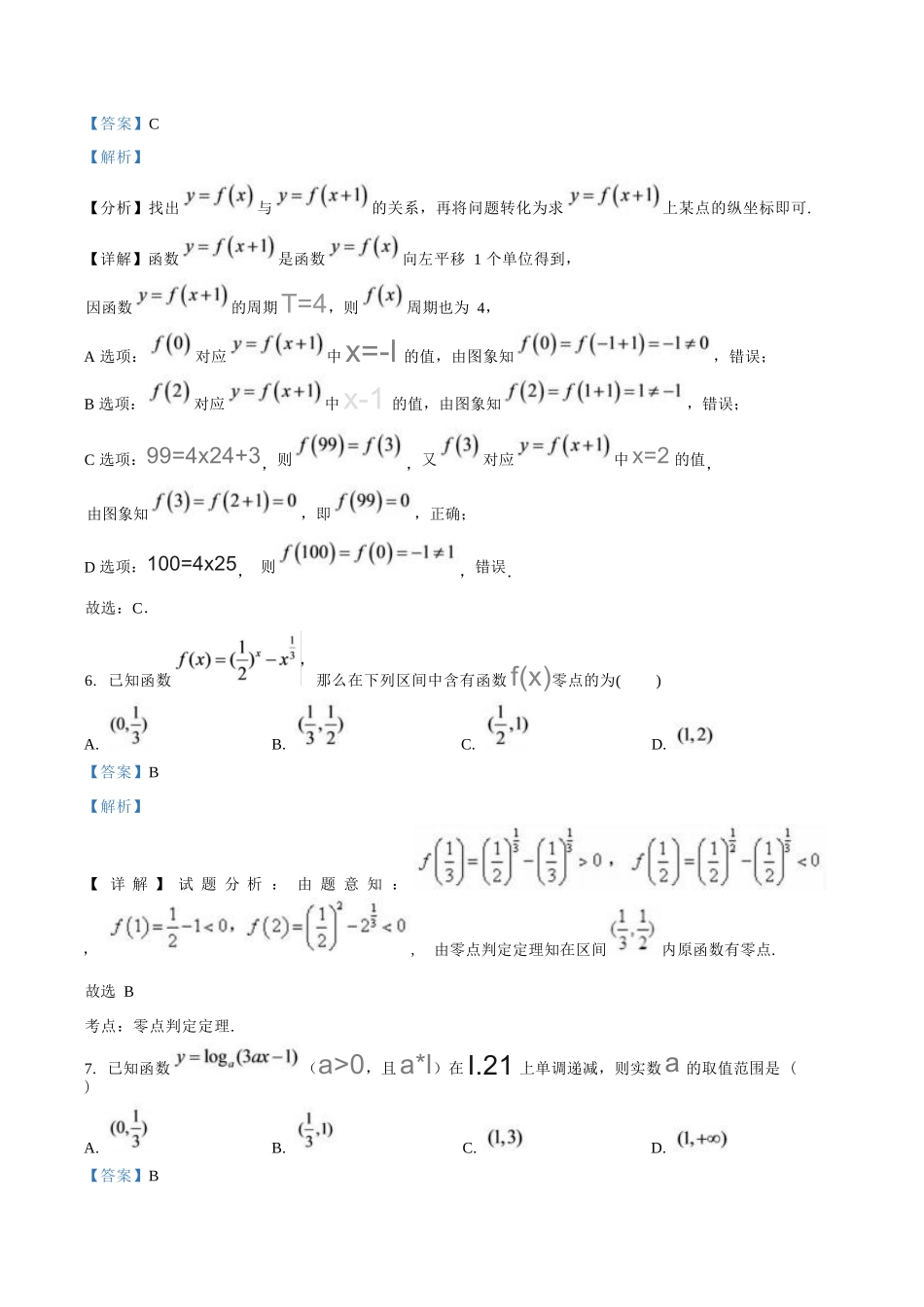 数学详细解析()江苏高邮市2026-2027学年度第一学期高三年级期初学情调研测试(9.8-9.9).docx_第3页