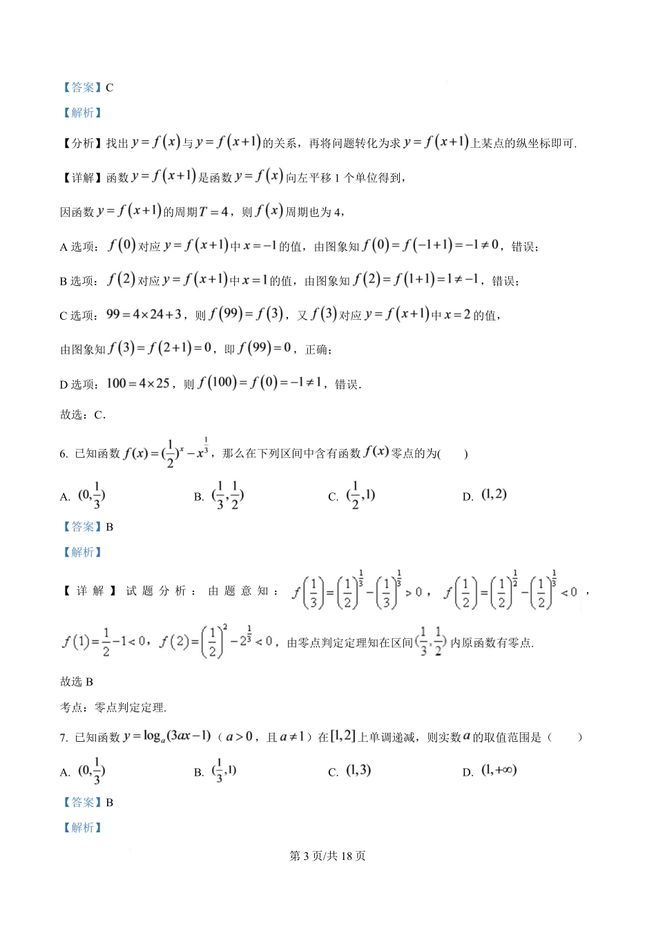 数学详细解析()江苏高邮市2026-2027学年度第一学期高三年级期初学情调研测试(9.8-9.9).pdf_第3页