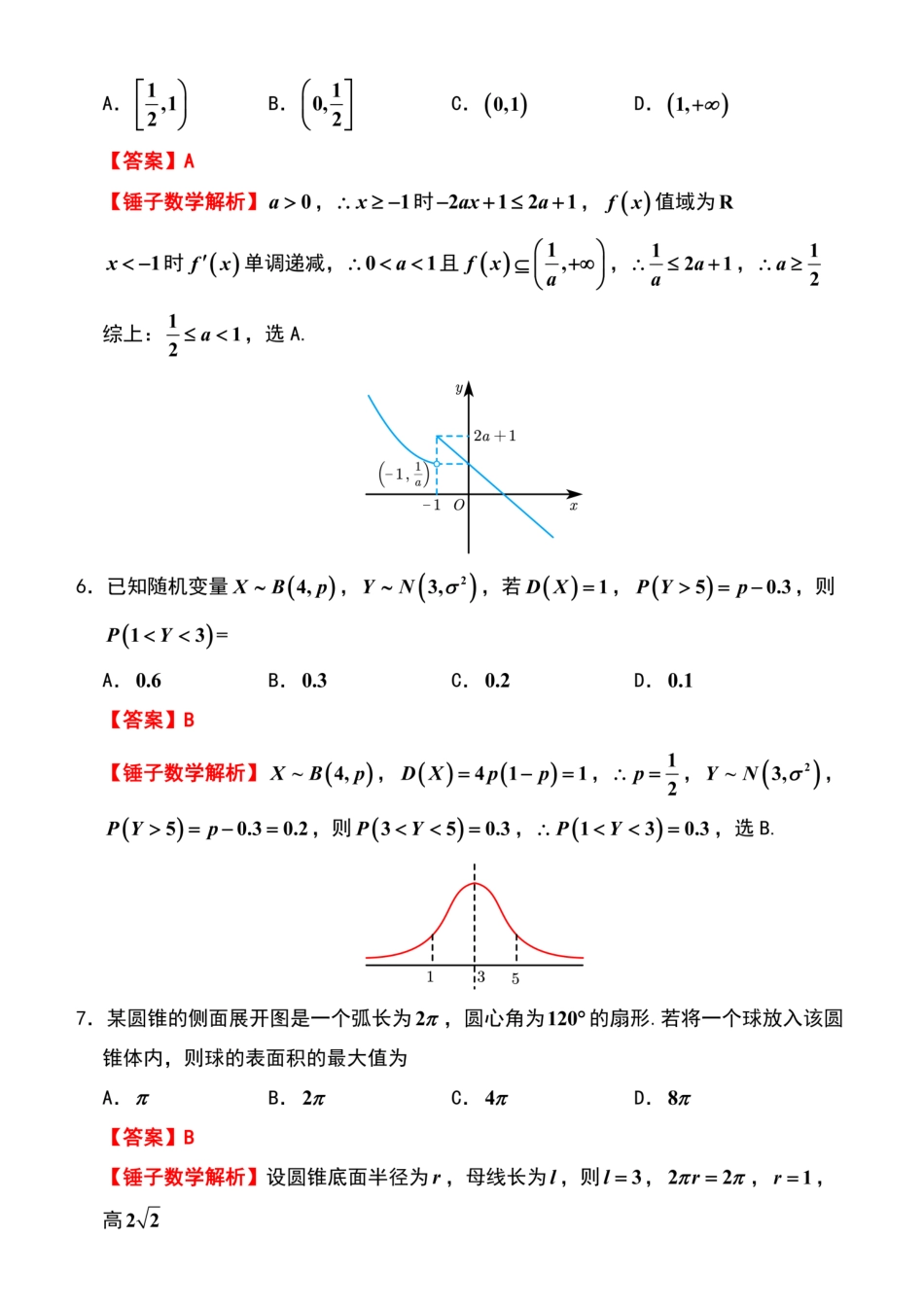 数学详细解析(来自于锤子数学江苏南通市2027届高三第一次质量监测(南通零模)(9.8-9.9).pdf_第2页