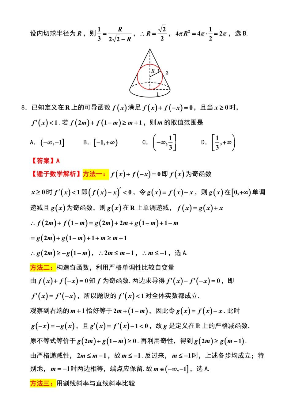 数学详细解析(来自于锤子数学江苏南通市2027届高三第一次质量监测(南通零模)(9.8-9.9).pdf_第3页
