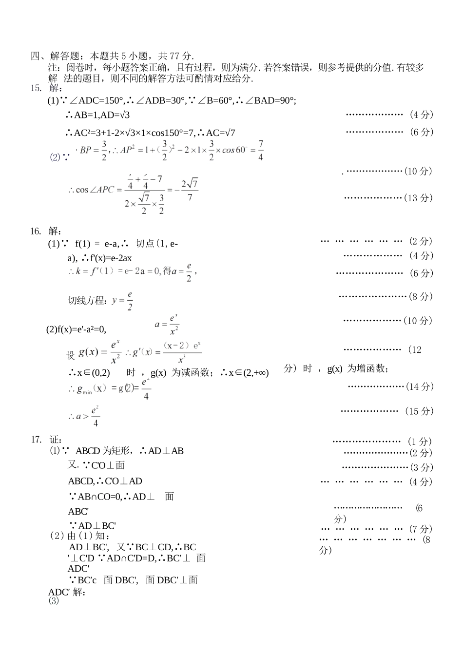 数学浙江A9协作体2026年2027届高三年级暑期8月学情返校诊断(8.26-8.28)(1).docx_第2页