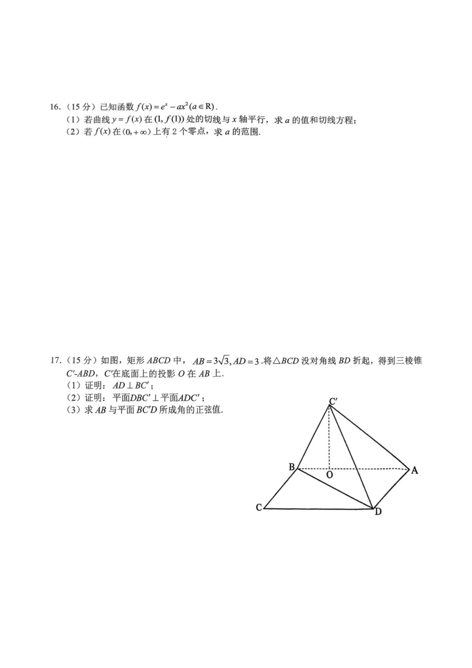 数学浙江A9协作体2026年2027届高三年级暑期8月学情返校诊断(8.26-8.28).docx_第3页
