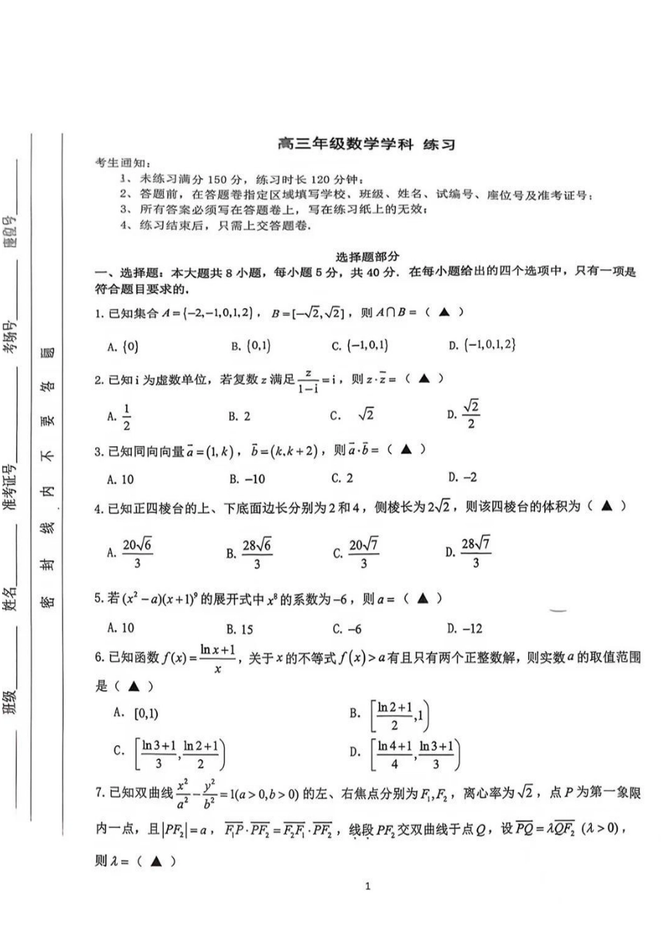 数学浙江G12名校协作体2027届高三年级9月返校联考(9.1-9.2).pdf_第1页