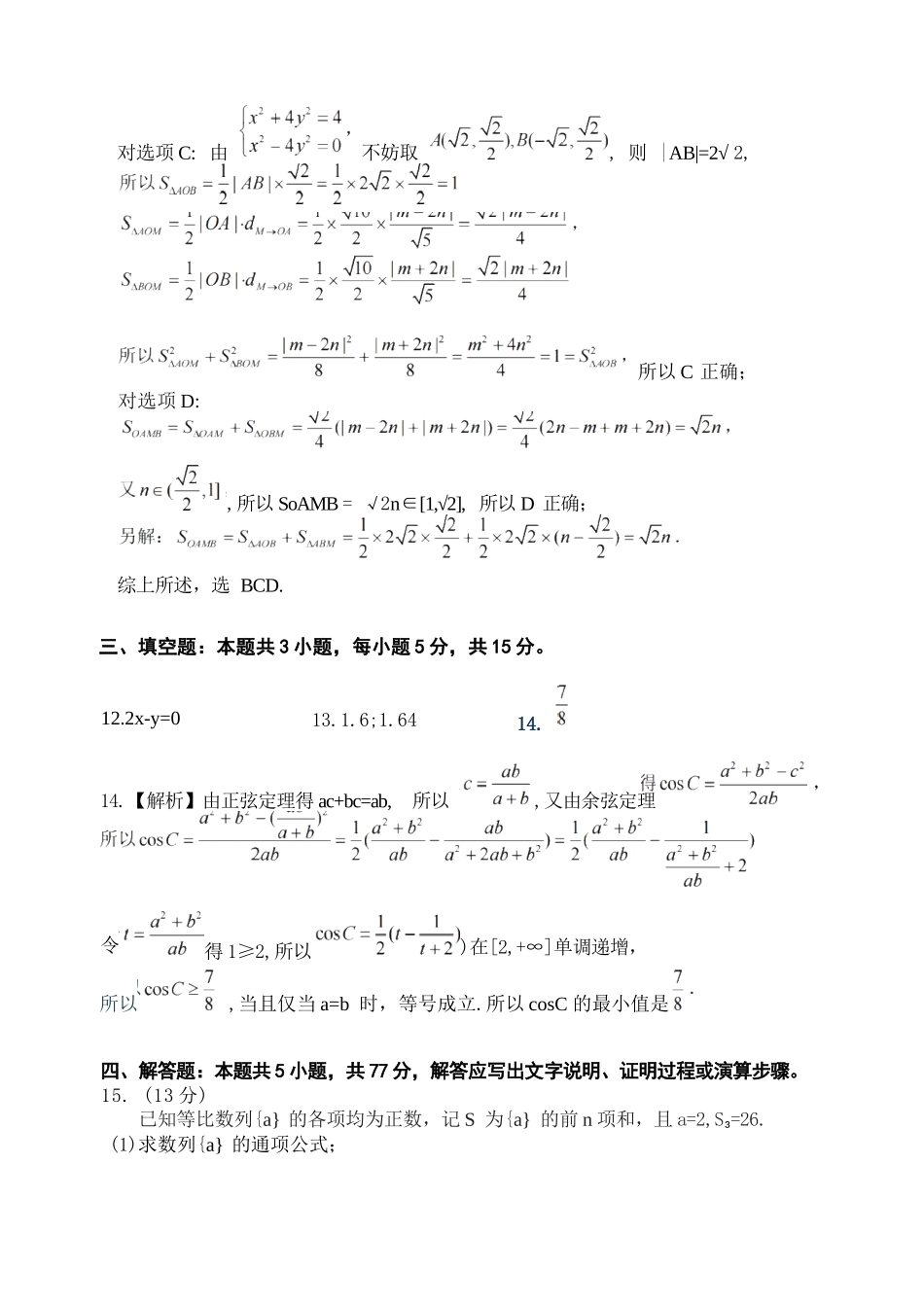 数学浙江嘉兴市2026年2027届高三年级9月基础测试(嘉兴基测)(9.7-9.9)(1).docx_第2页