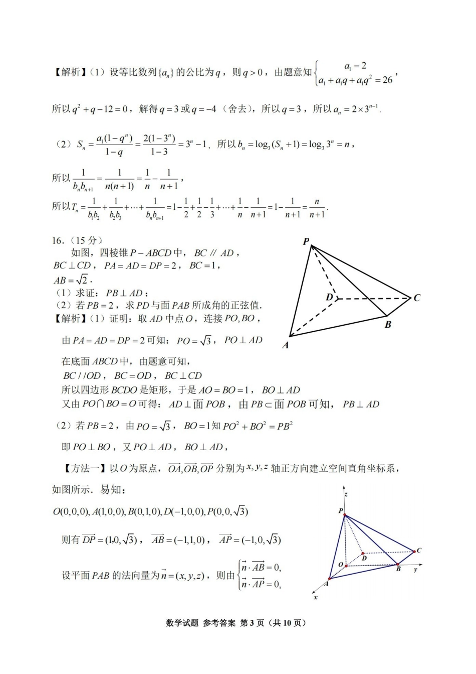 数学浙江嘉兴市2026年2027届高三年级9月基础测试(嘉兴基测)(9.7-9.9)(1).pdf_第3页